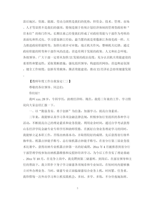 精编之教师度工作自我鉴定范文.docx