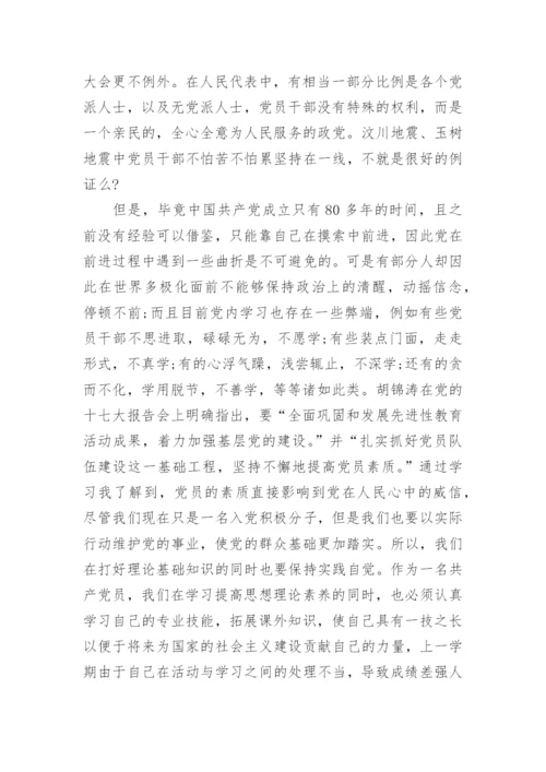 党校结业论文党性修养.docx