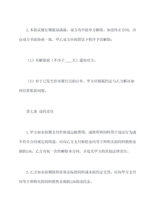 养殖业合作合同书范本