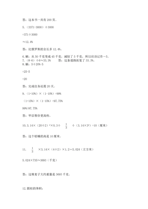 六年级小升初数学解决问题50道附答案解析.docx