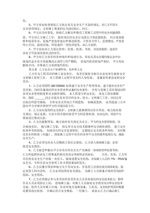 安全管理协议书