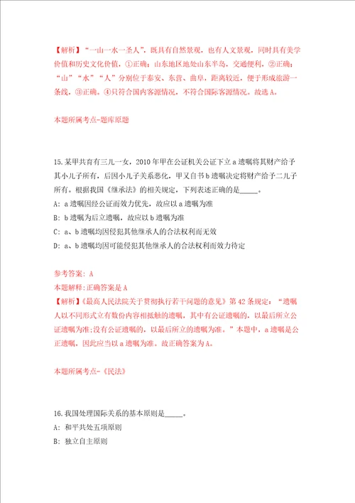华南师范大学教育科学学院招考聘用研究生办公室工作人员强化卷第4次