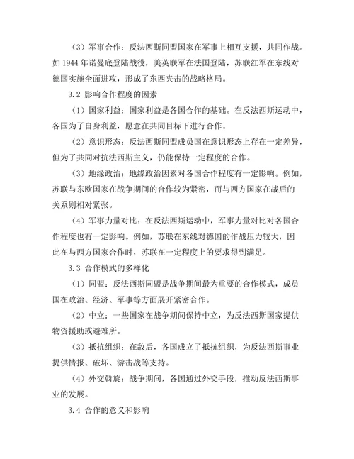 反法西斯运动与世界各国的合作
