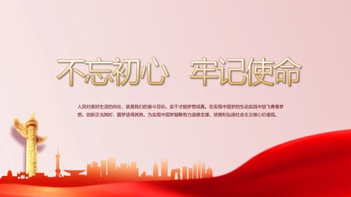 中华人民共和国民法典诞生记党建PPT
