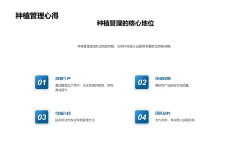 种植管理半年回顾