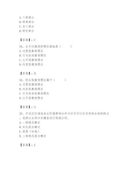 国家电网招聘之人力资源类题库【实用】.docx