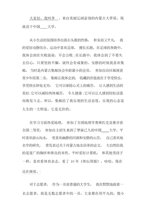 面试志愿者的自我介绍范文集锦七篇.docx