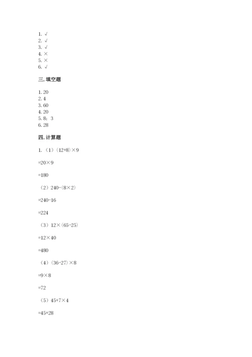 苏教版小学数学四年级上册期末卷附参考答案【精练】.docx