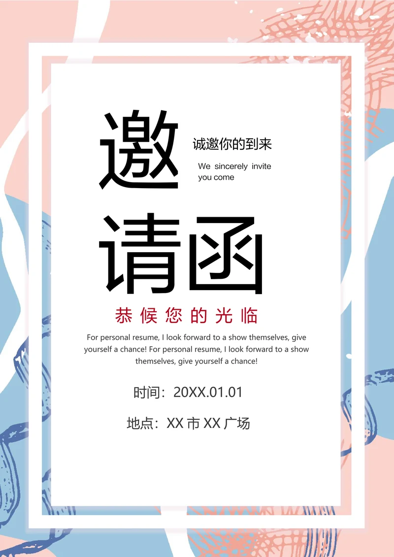 简约风格活动邀请函