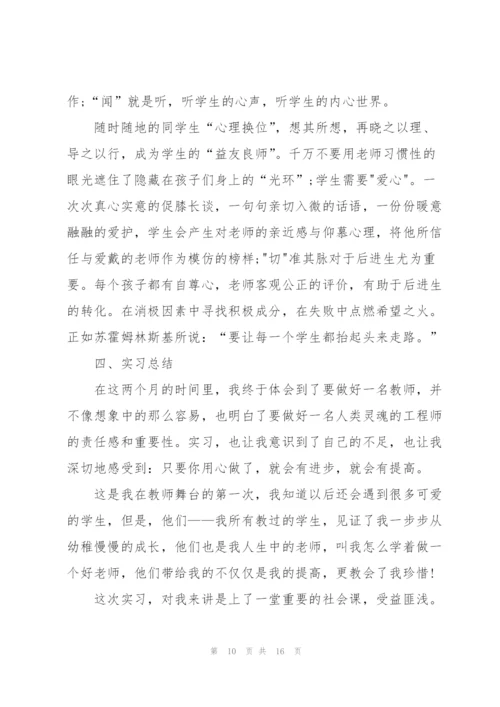 教育实习工作总结怎么写.docx