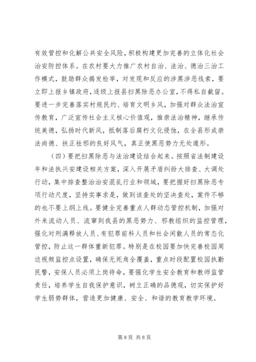 在全县扫黑除恶专项斗争推进会上的讲话.docx