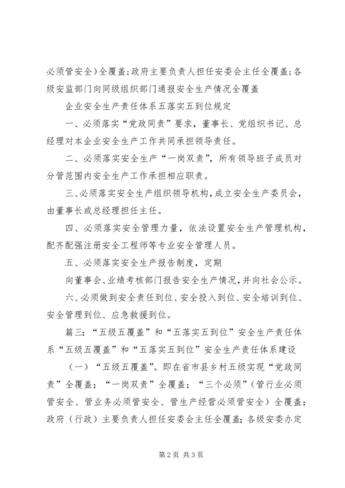 五级五覆盖工作总结范文.docx