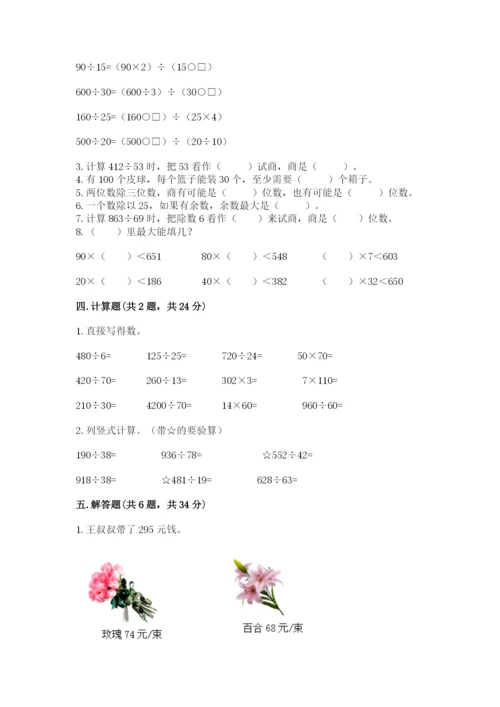 北师大版四年级上册数学第六单元 除法 测试卷含完整答案【名师系列】.docx