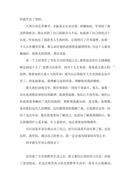 初中新生军训心得体会.docx