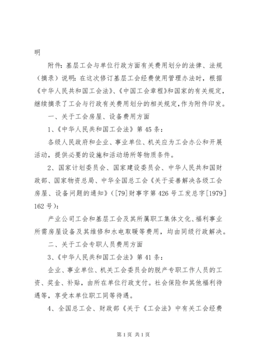 基层工会经费收支管理办法(精).docx