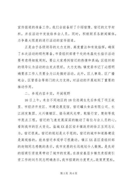 学习交流会情况汇报 (4).docx