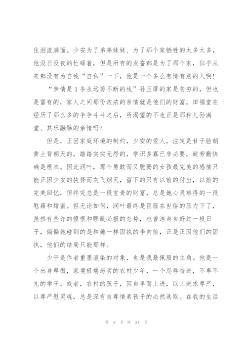 平凡的世界读后心得10篇.docx