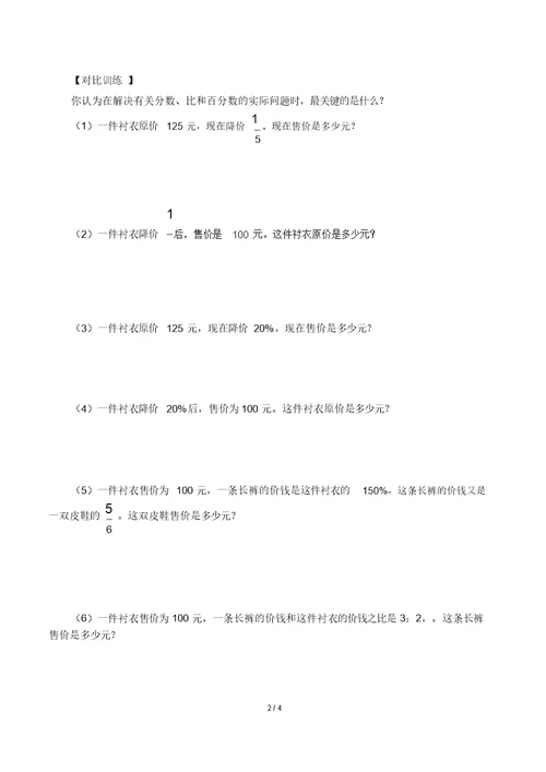 六年级数学上册试题-6百分数(一)复习题-人教新课标(含答案)