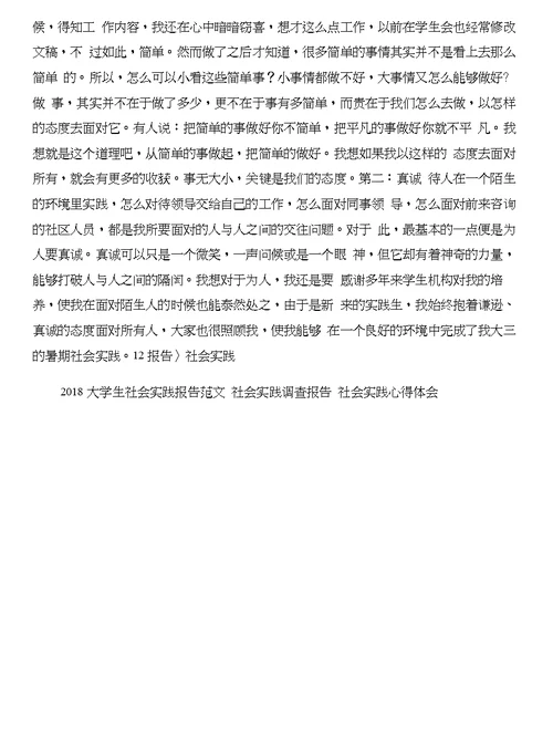 2017年关于街道办事处暑期社会实践报告与2017年关于调查贵州农村“空巢老人”生活状况