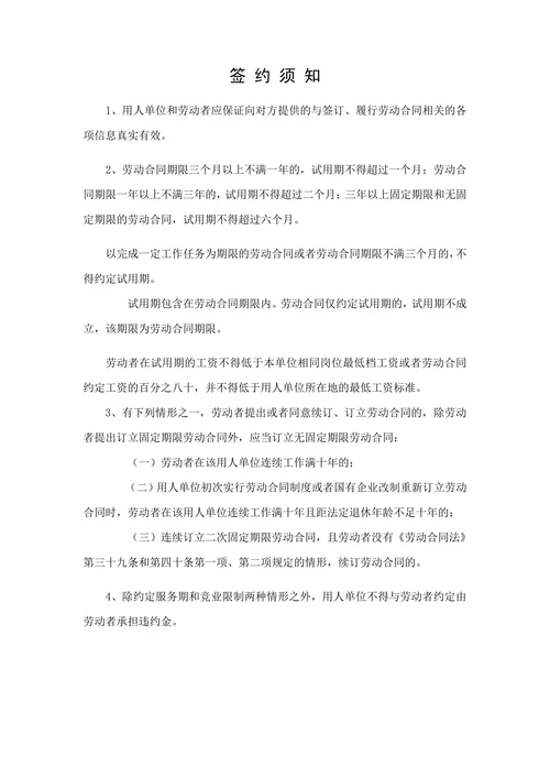 劳动合同范本