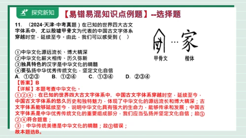九上道法第三单元复习课件2024