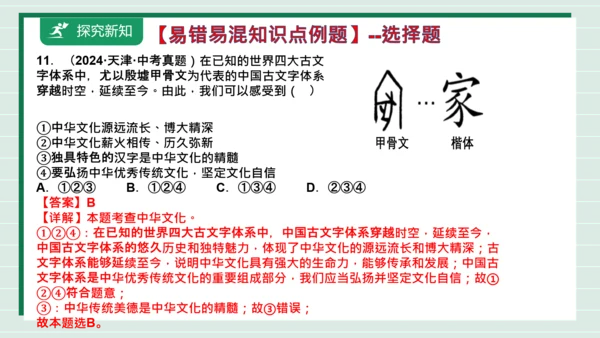 九上道法第三单元复习课件2024