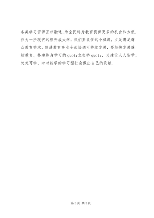 学习《国家中长期教育改革发展纲要》心得体会 (2).docx