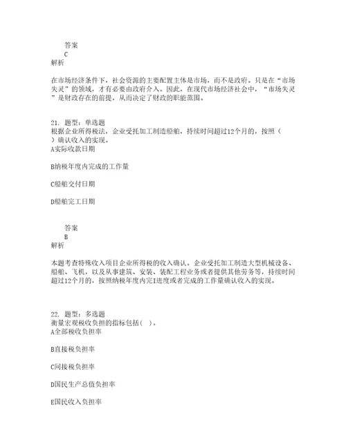 中级经济师资格考试中级财政税收专业知识与实务题库100题含答案测考230版