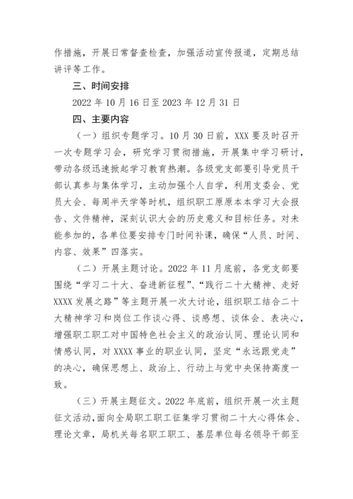 【国资国企】公司学习宣传贯彻党的二十大精神方案.docx