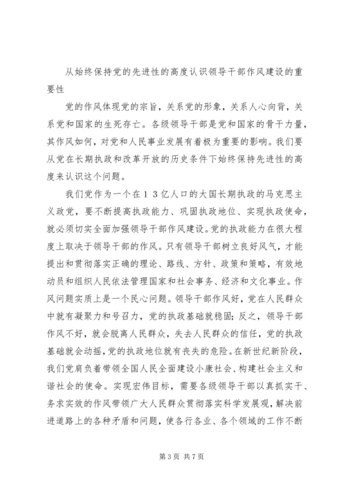 全面加强领导干部作风建设精编.docx