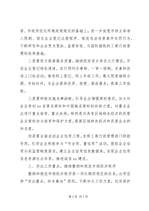 副市长在全市工商行政管理工作会议上的讲话.docx