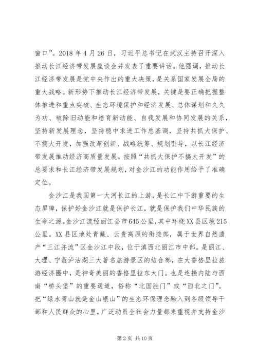 基层政协如何扛起“争做生态文明建设排头兵”的责任和担当.docx