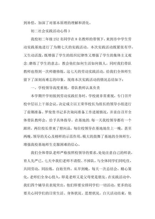 初二社会实践活动心得5篇.docx