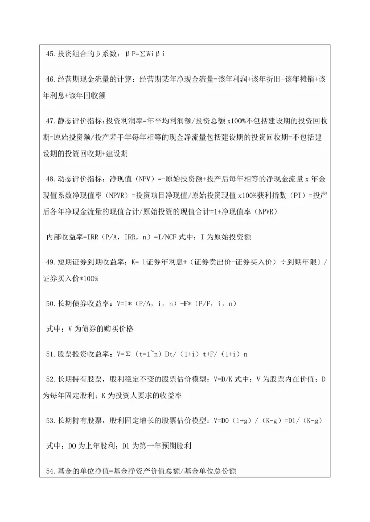 中级财务管理考试公式汇总