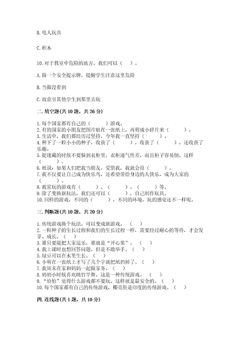 部编版二年级下册道德与法治期末测试卷精品网校专用