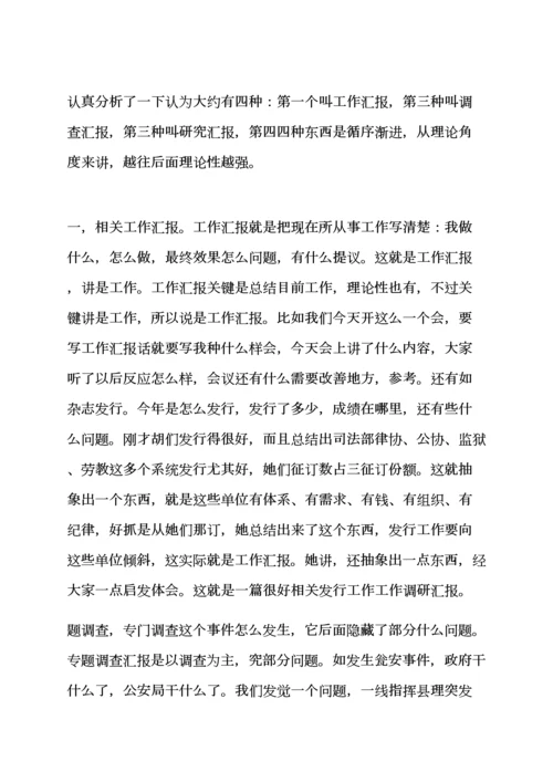 工作汇报之如何写调研分析汇报材料.docx