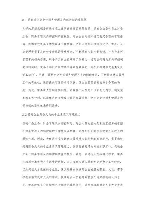 企业会计的财务管理及内部控制研究.docx