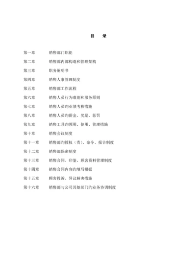 房地产公司销售管理新版制度标准手册.docx