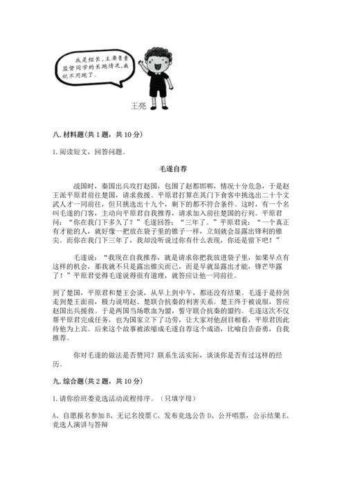 部编版五年级上册道德与法治期中测试卷及完整答案（全国通用）.docx