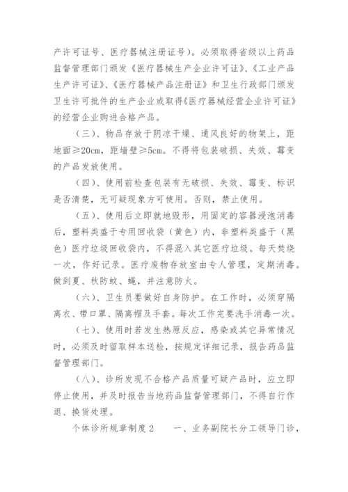 个体诊所医保管理规章制度.docx