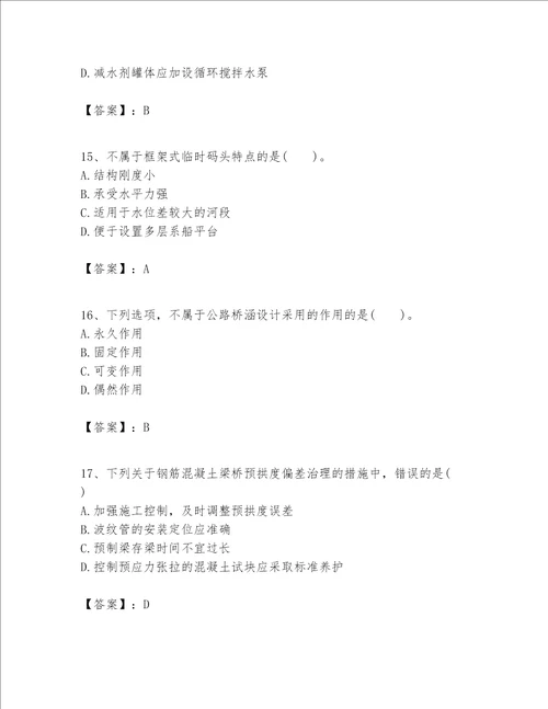 一级建造师之一建公路工程实务题库名校卷