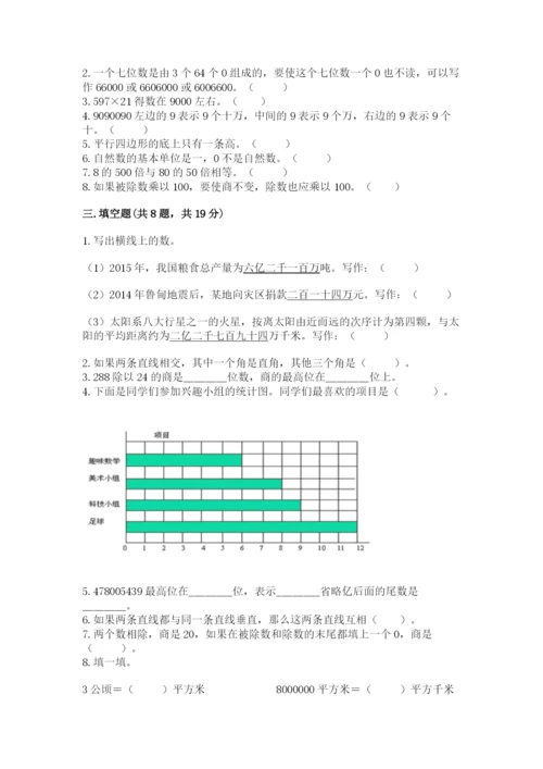 人教版四年级上册数学期末测试卷（完整版）word版.docx