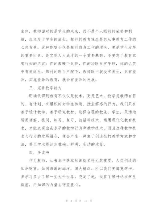 小学教师继续教育心得体会范文5篇.docx