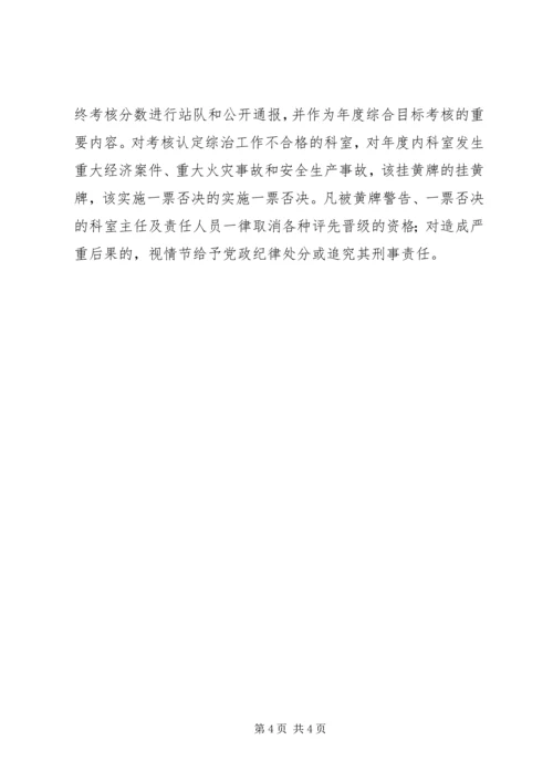 年度社会综合治理的工作计划.docx