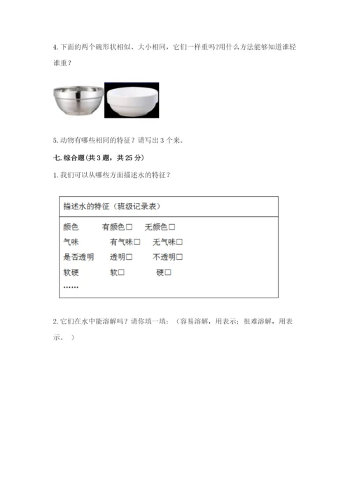 教科版小学科学一年级下册期末测试卷标准卷.docx