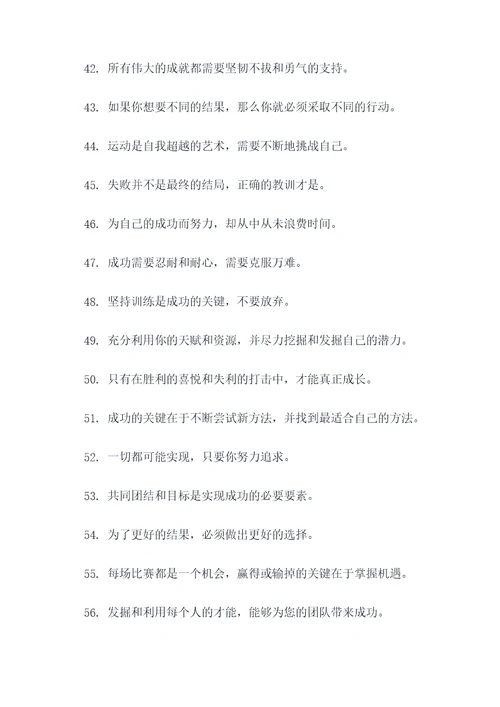 祝福教练名言名句