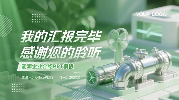 绿色3D风绿色能源驱动可持续未来PPT模板