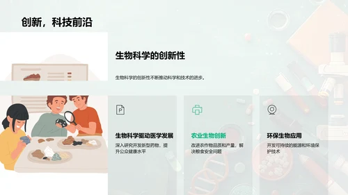 探索生物科学PPT模板
