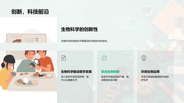 探索生物科学PPT模板