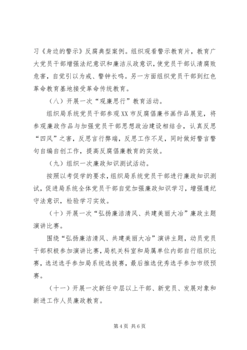 第十六个党风廉政建设宣传教育月活动情况报告 (4).docx